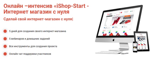 18-22 мая пройдёт онлайн обучение навыкам создания интернет-магазина