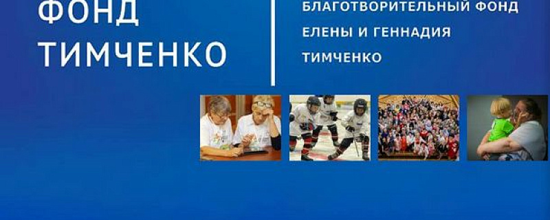Обновленная презентация Фонда Тимченко
