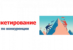 Мониторинг состояния и развития конкурентной среды на территории ЗАТО Северск