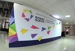 В Томске завершился «Бизнес-форум — 2017»