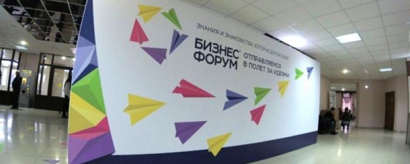 В Томске завершился «Бизнес-форум — 2017»