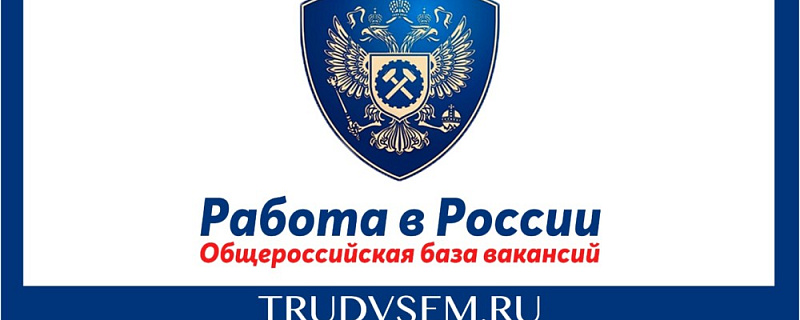 О необходимости регистрации на портале «Работа в России»