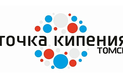28 и 29 ноября в Томске пройдут мероприятия в рамках открытия «Точки кипения»