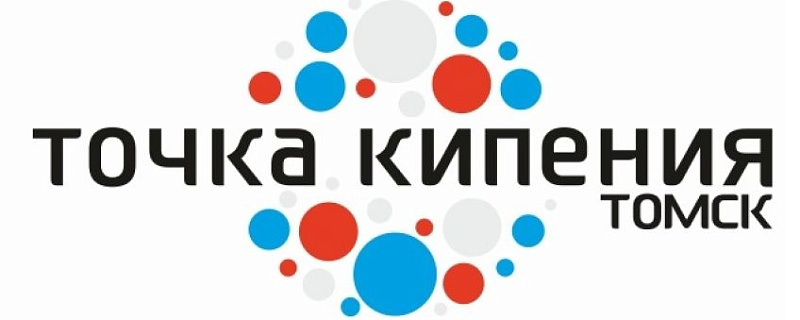 28 и 29 ноября в Томске пройдут мероприятия в рамках открытия «Точки кипения»