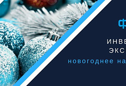 21 декабря встреча Founders club в Томске!