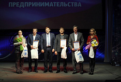 Конкурс «Лучший субъект предпринимательства ЗАТО Северск 2017 года»