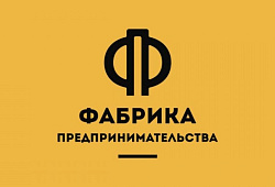 Томичей приглашают на всероссийский онлайн-турнир по предпринимательству