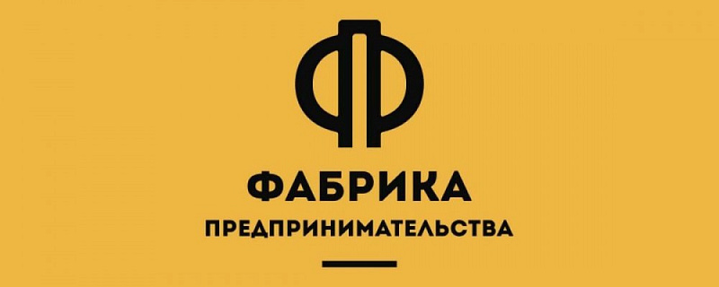 Томичей приглашают на всероссийский онлайн-турнир по предпринимательству