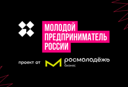 Стартовал приём заявок на конкурс «Молодой предприниматель России — 2024»