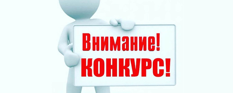 Администрация ЗАТО Северск проводит конкурс по охране труда между организациями ЗАТО Северск по итогам 2019 года.